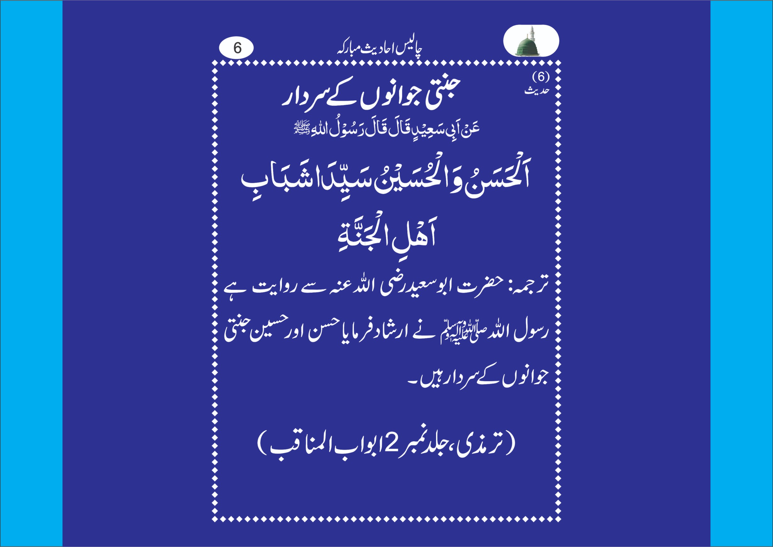 جنتی جوانوں کے سردار