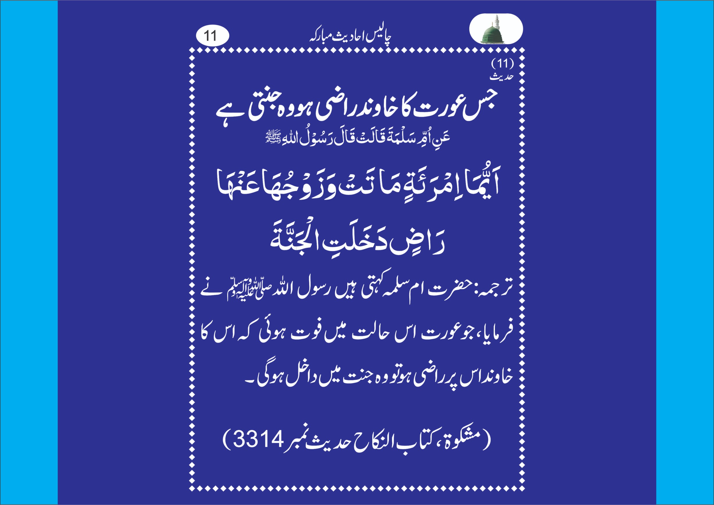نیک بیوی کی خصوصیات