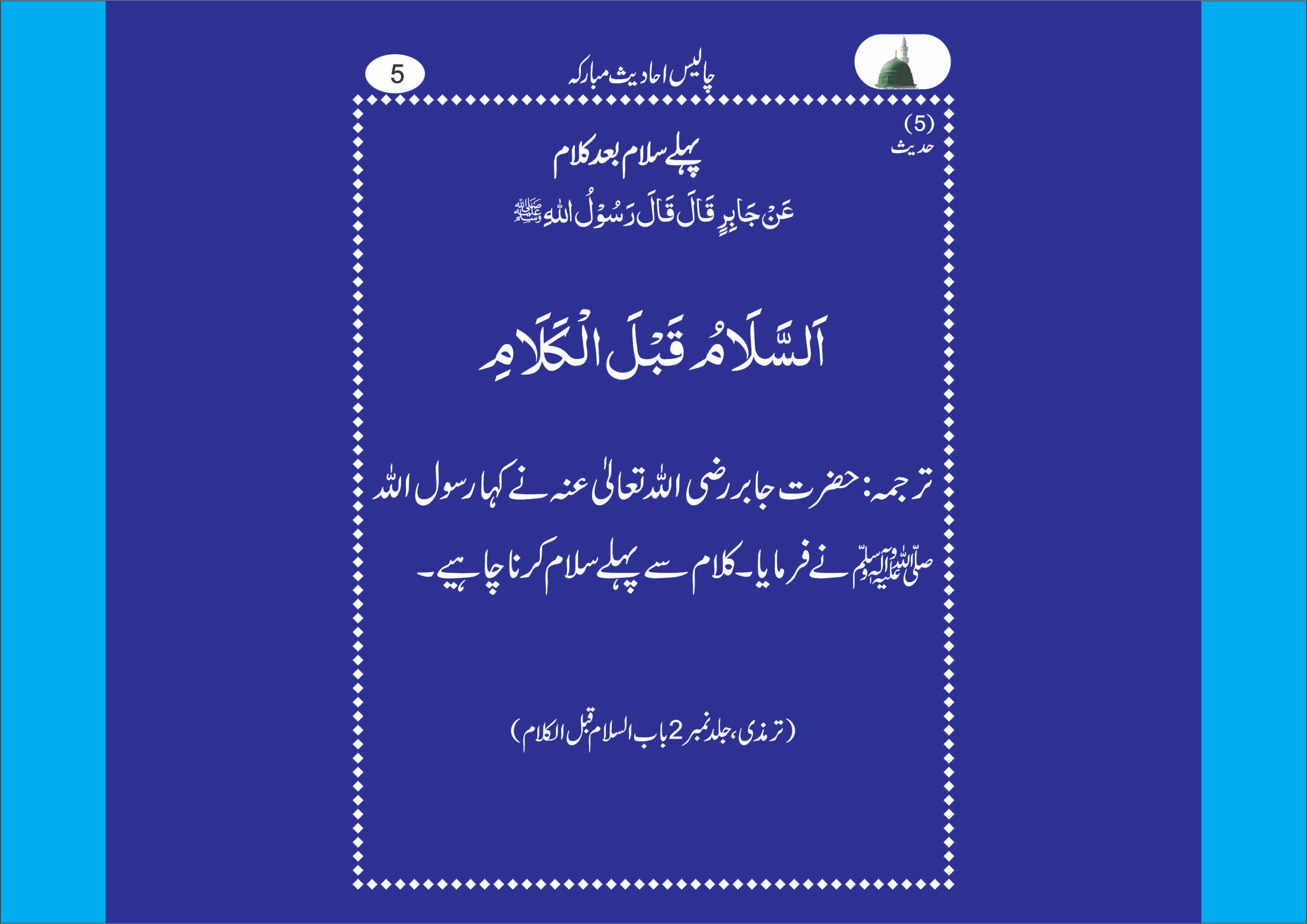کلام سے پہلے سلام